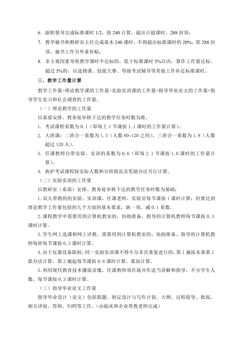 教师工作量管理办法.doc_第2页