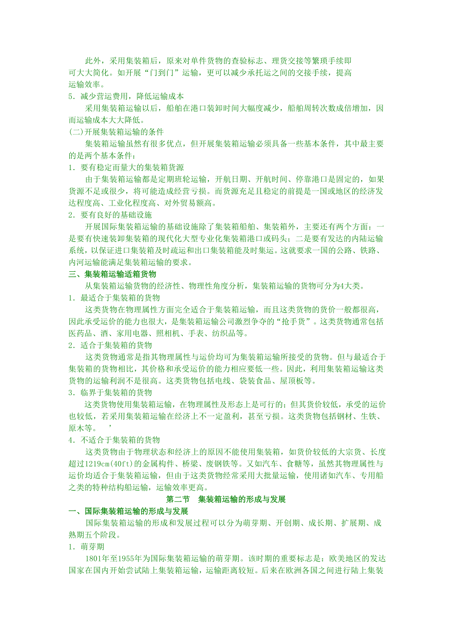 公路运输级课程第四章集装箱运输.doc_第2页