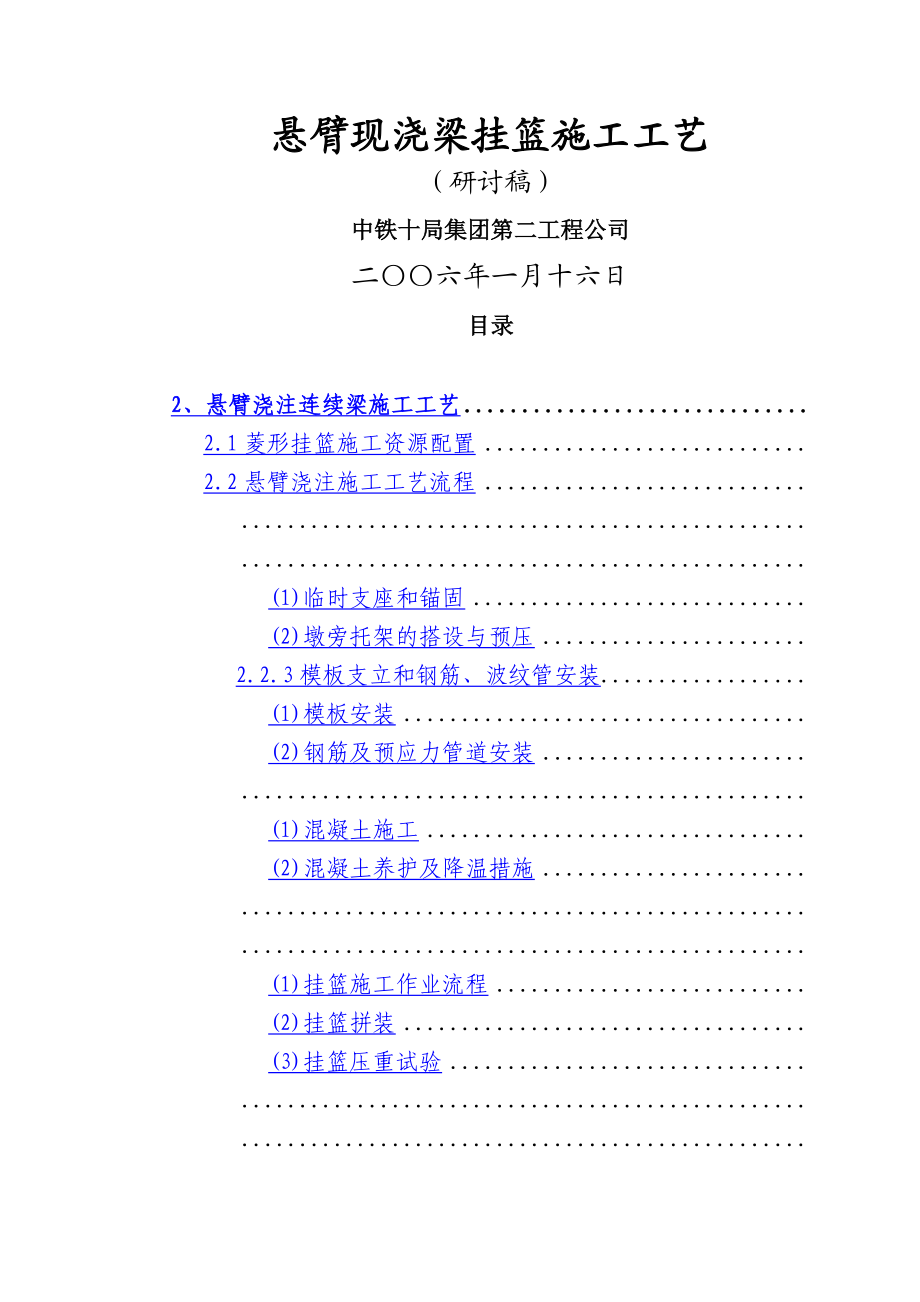 悬臂挂篮施工工艺.docx_第1页