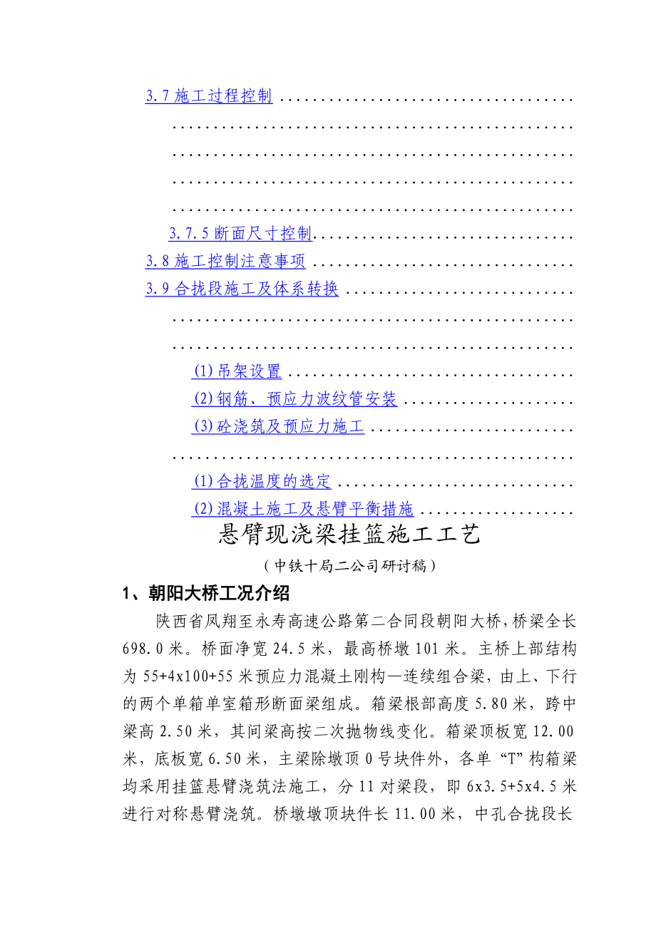 悬臂挂篮施工工艺.docx_第3页