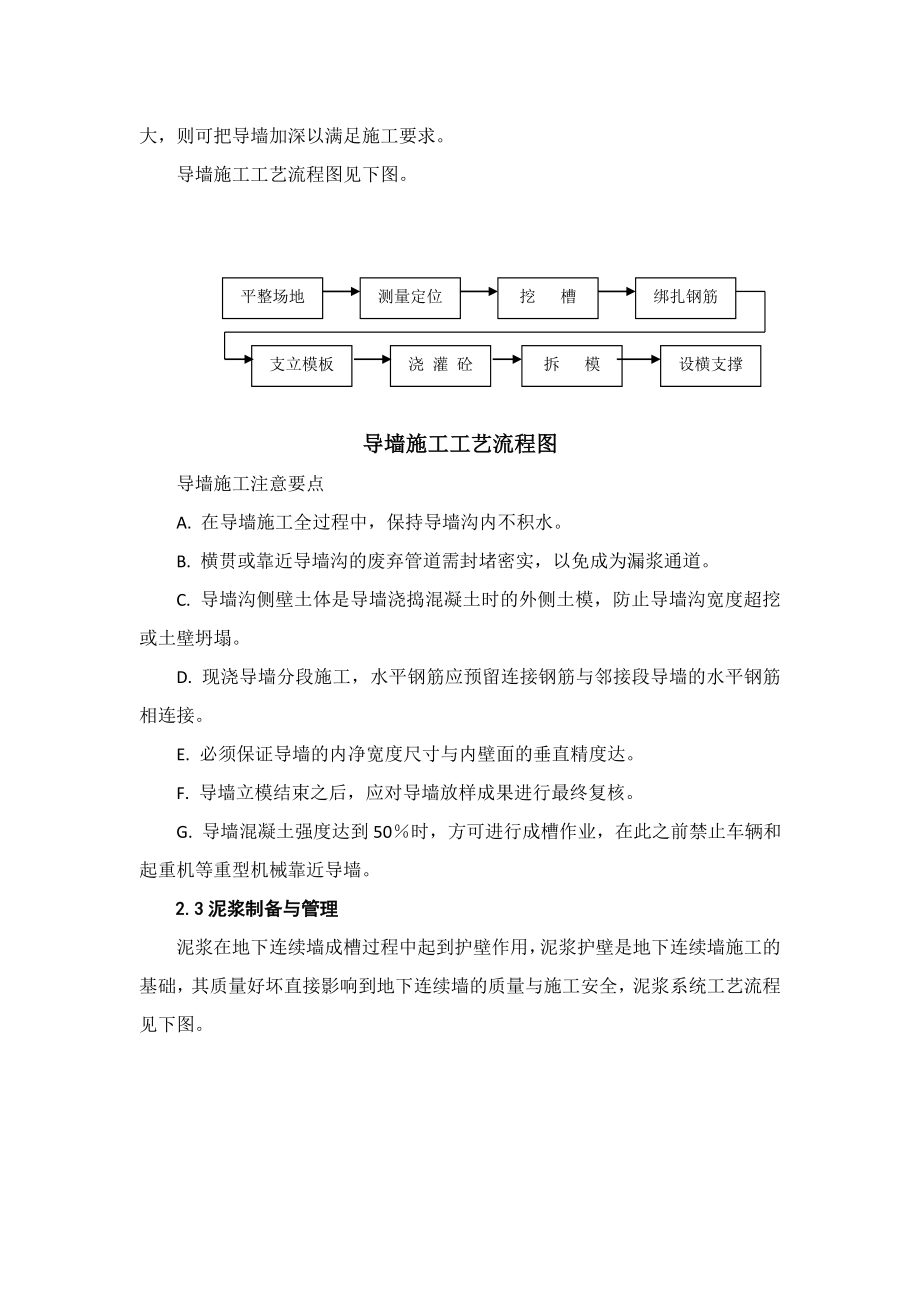 地铁工程超宽超深地下连续墙施工工艺.doc_第3页