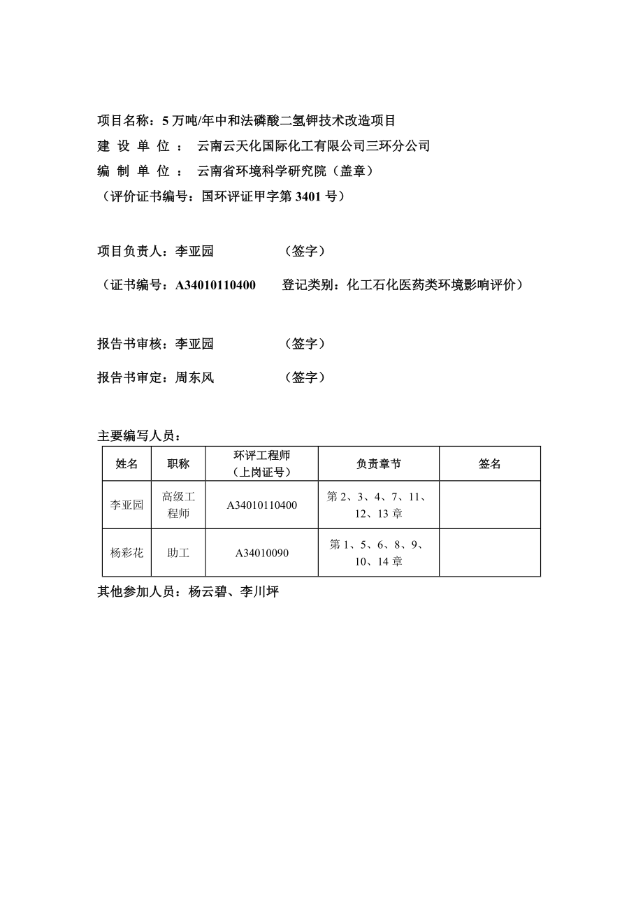 5万吨中和法磷酸二氢钾技术改造项目环境影响评价报告全本.doc_第2页