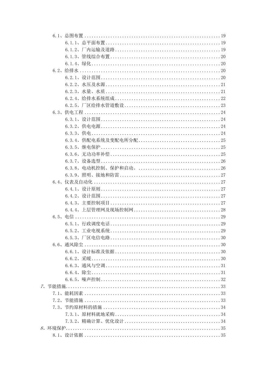 年生产100万吨机制球团生产建设项目可行性研究报告.docx_第3页