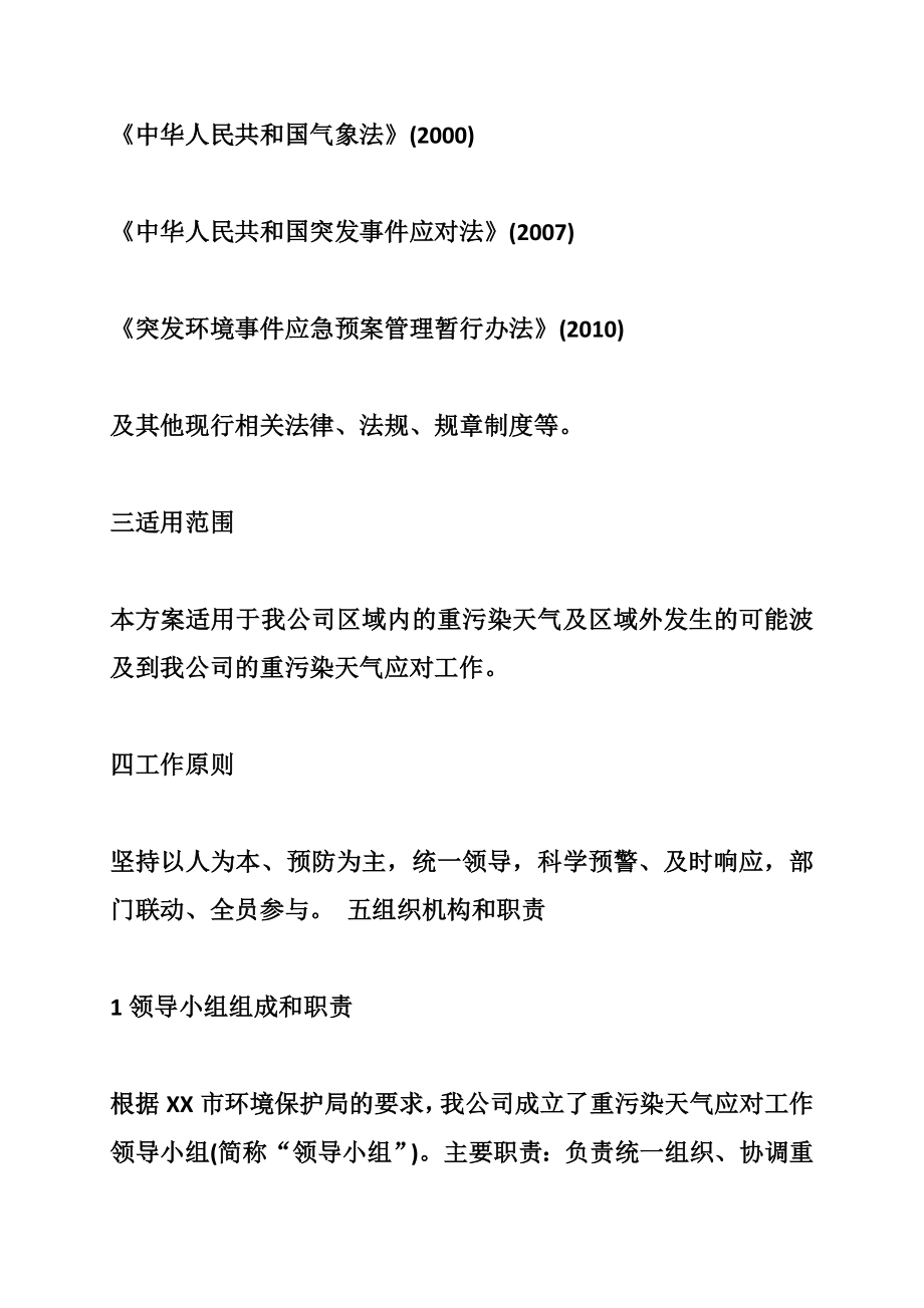 XXX公司重污染天气应急预案.doc_第2页