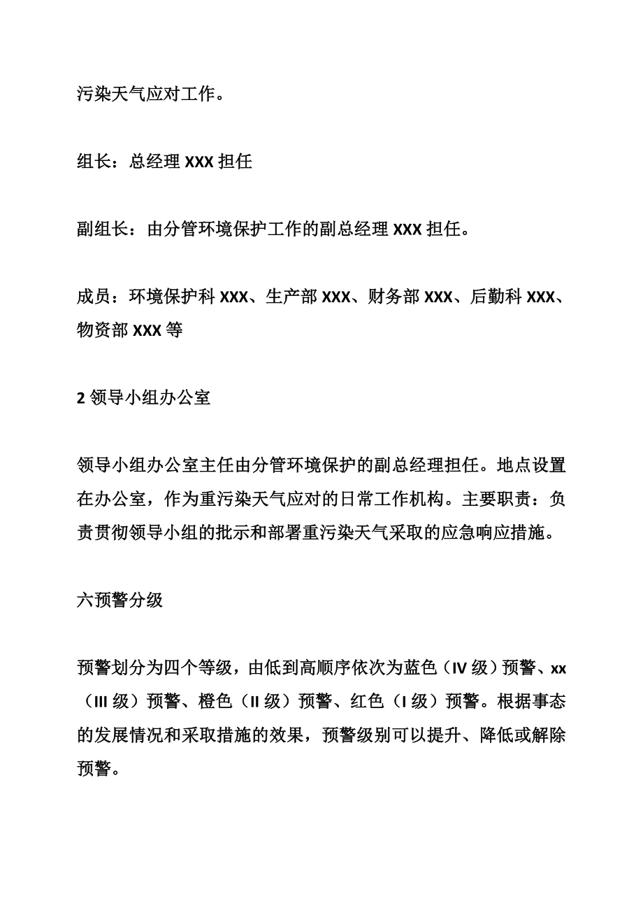 XXX公司重污染天气应急预案.doc_第3页