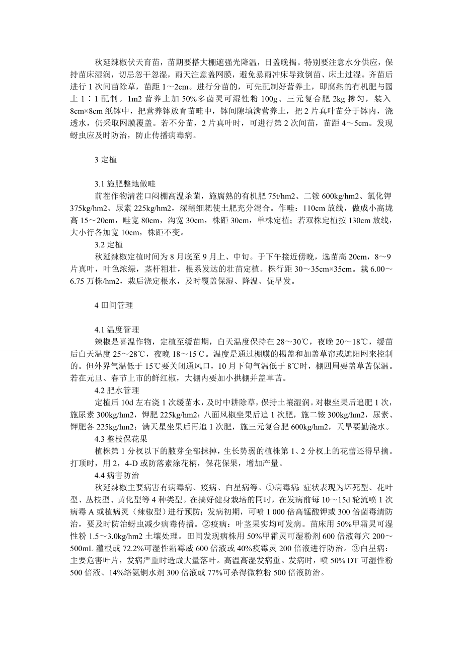 社会学论文延辣椒栽培技术.doc_第2页