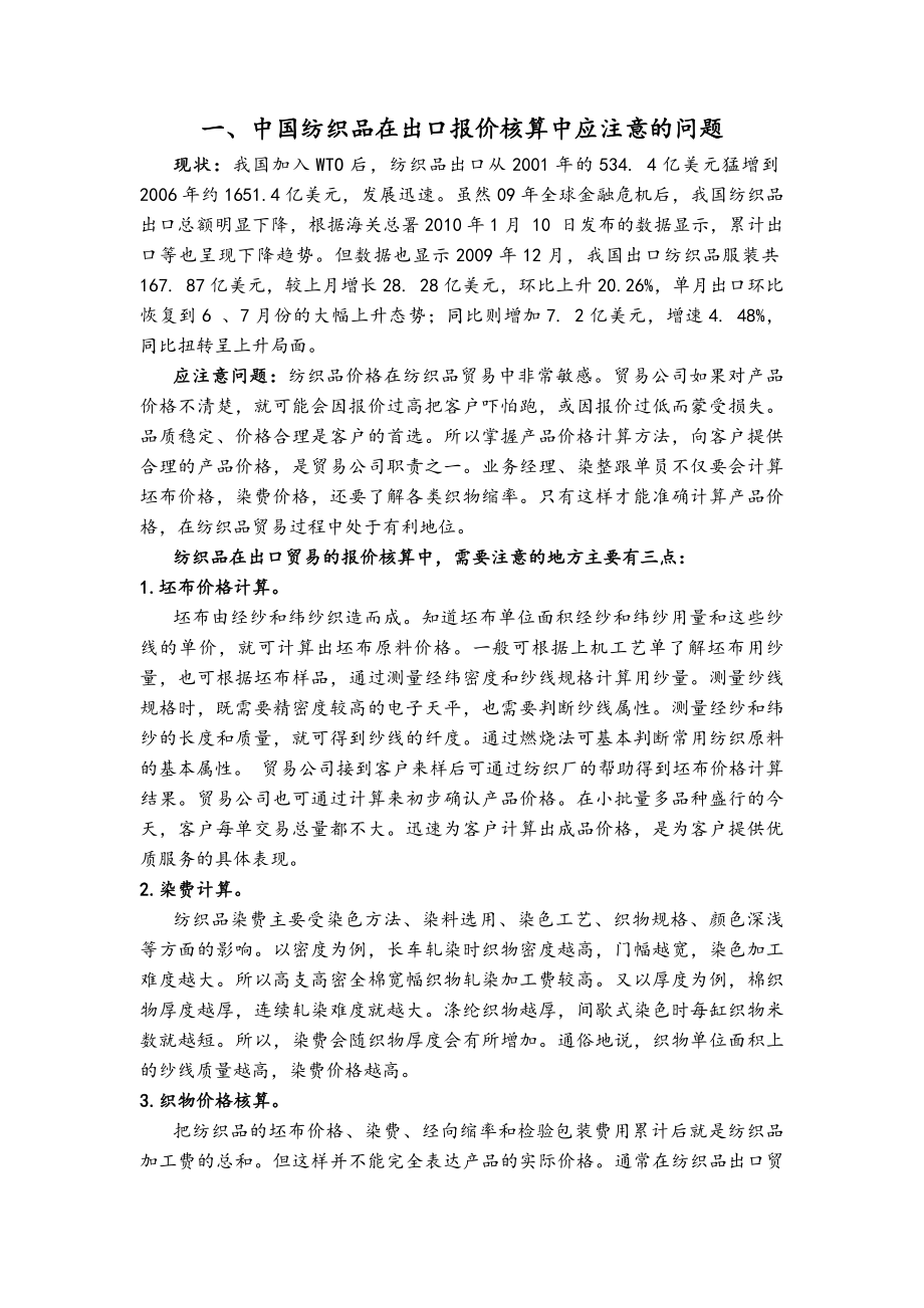 进出口贸易实务教学实习报告.doc_第2页