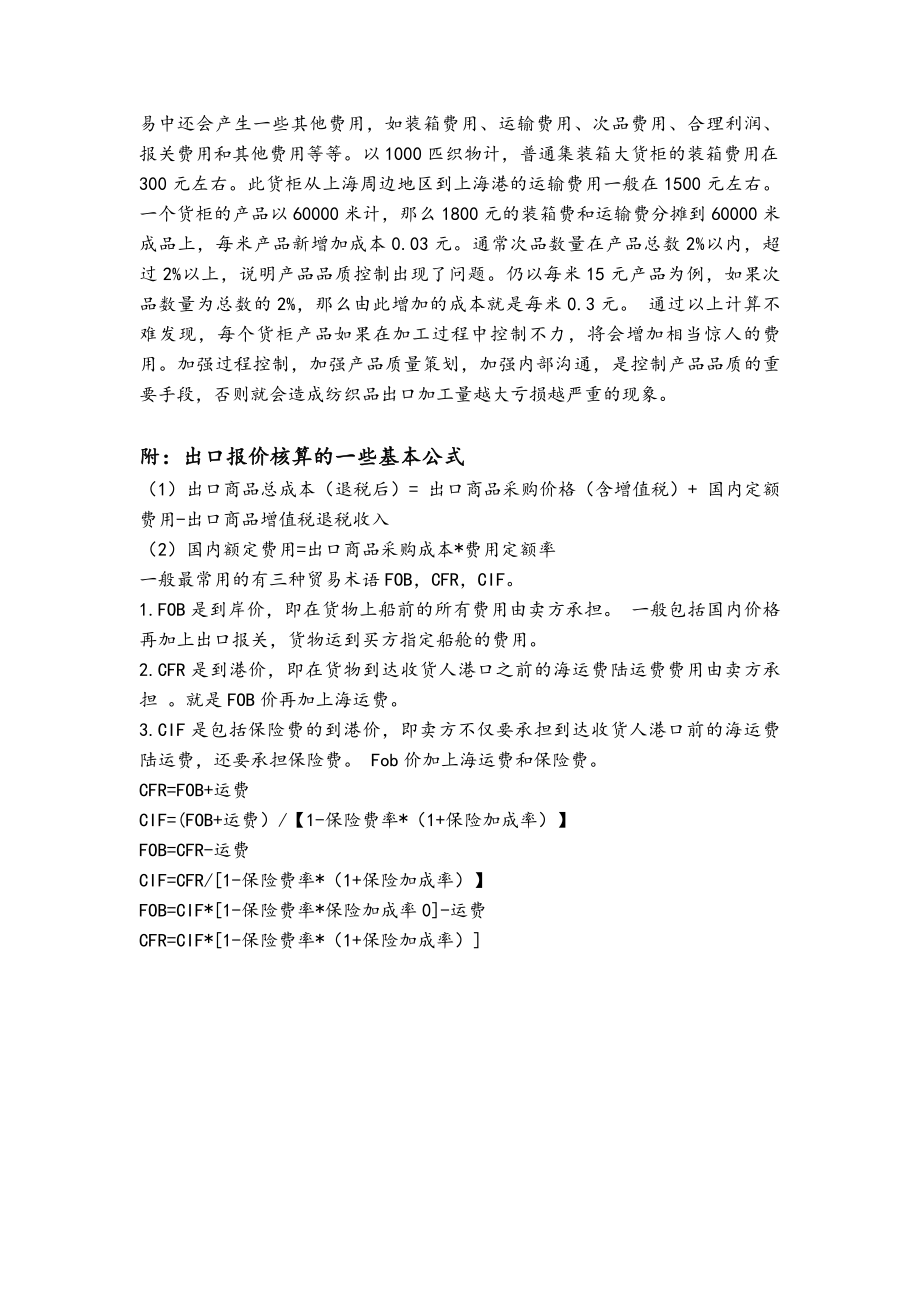 进出口贸易实务教学实习报告.doc_第3页