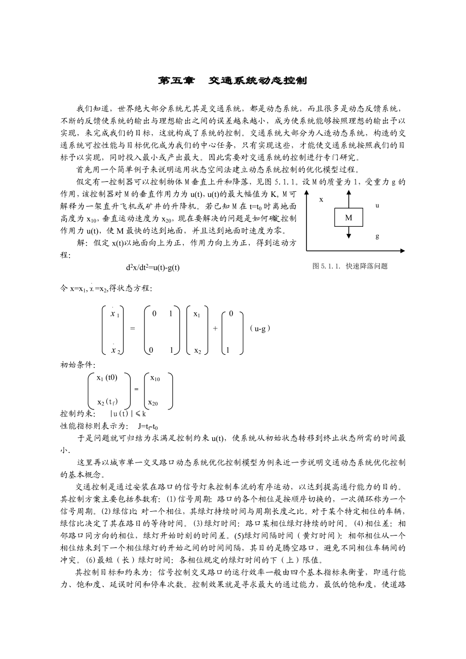 交通系统工程教学讲义.doc_第1页