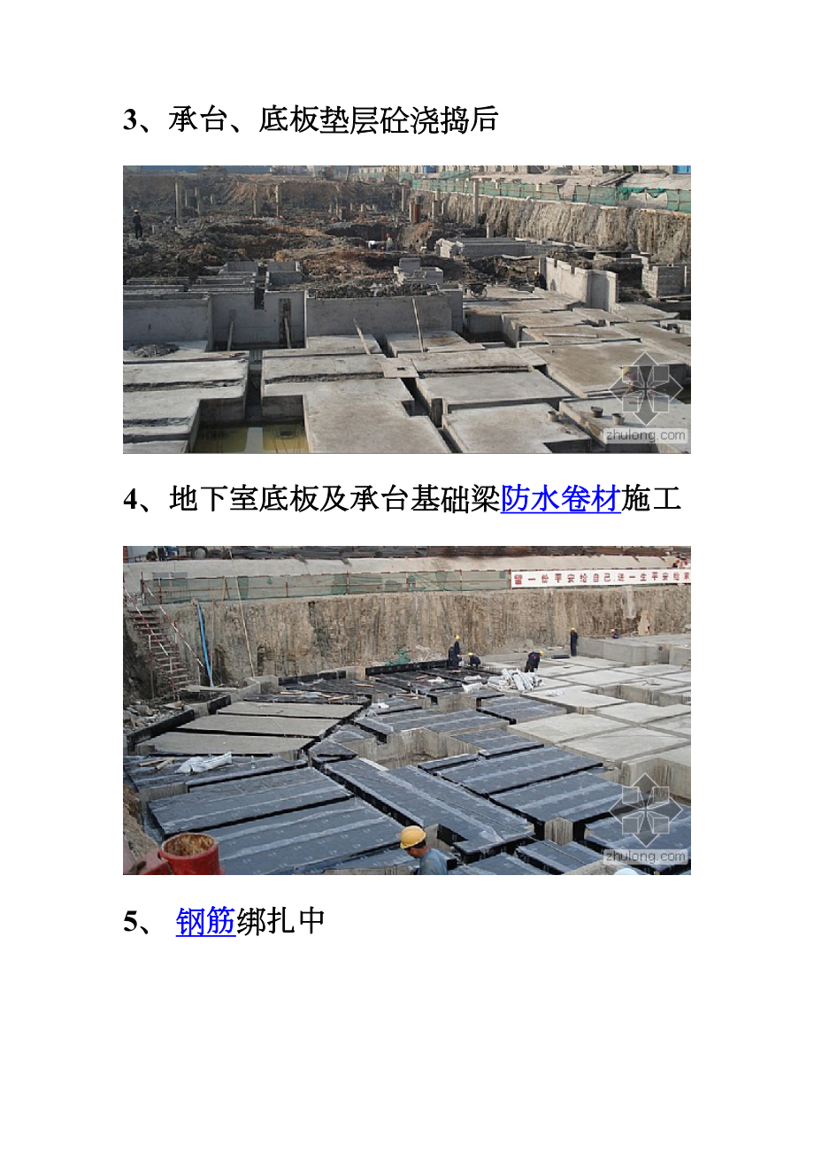 房屋建筑施工全过程图解.doc_第2页