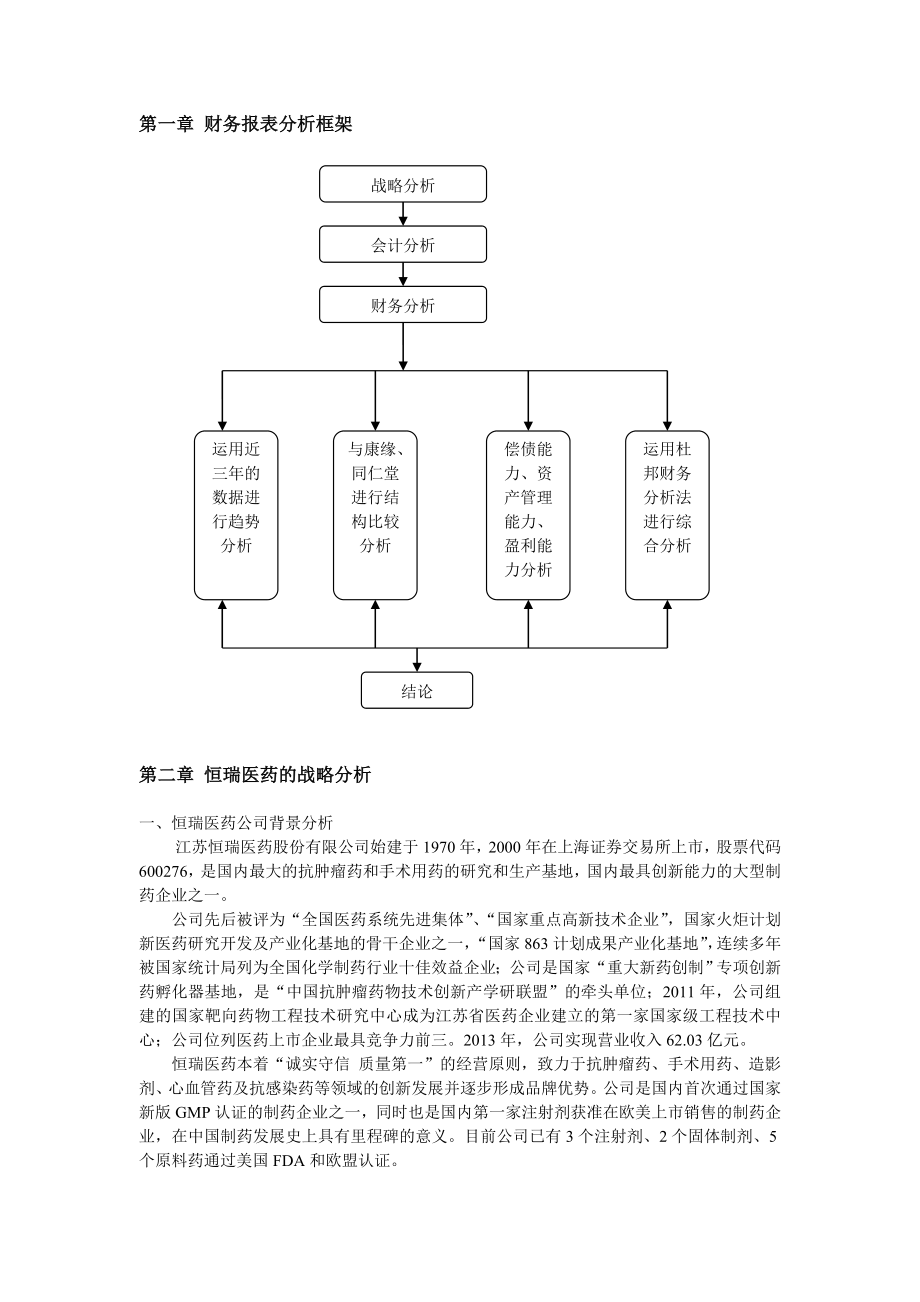 江苏恒瑞医药有限公司财务报表分析1.doc_第3页