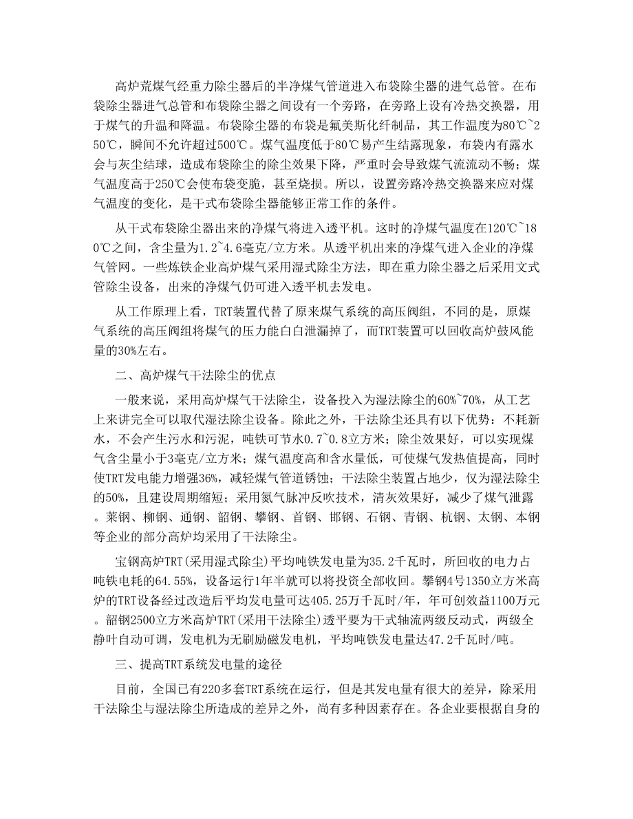 转 高炉煤气余压发电系统.doc_第2页