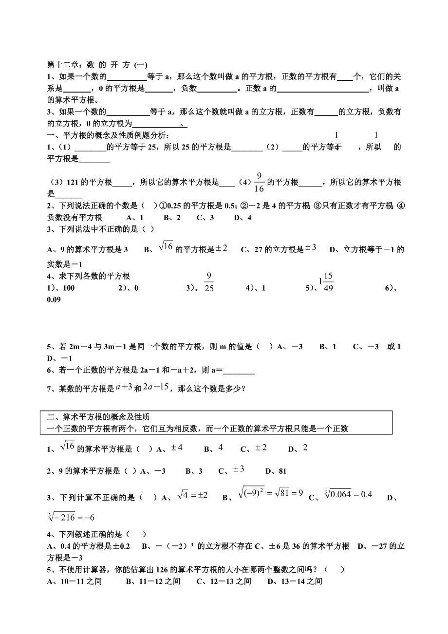 平方根习题精选含答案.doc_第2页