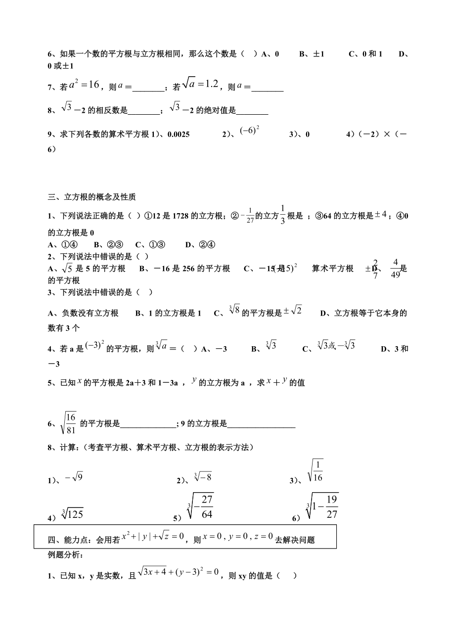 平方根习题精选含答案.doc_第3页