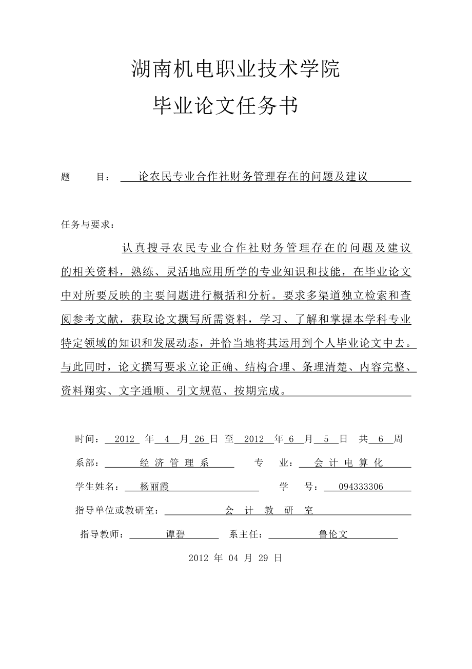 论农民专业合作社财务管理存在的问题及建议.doc_第3页