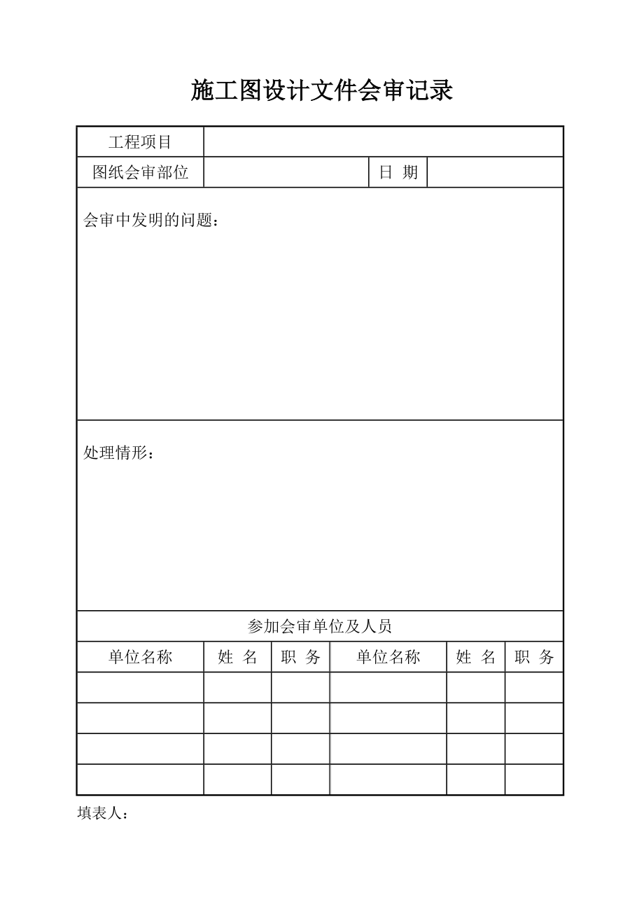 市政工程全套表格.doc_第2页