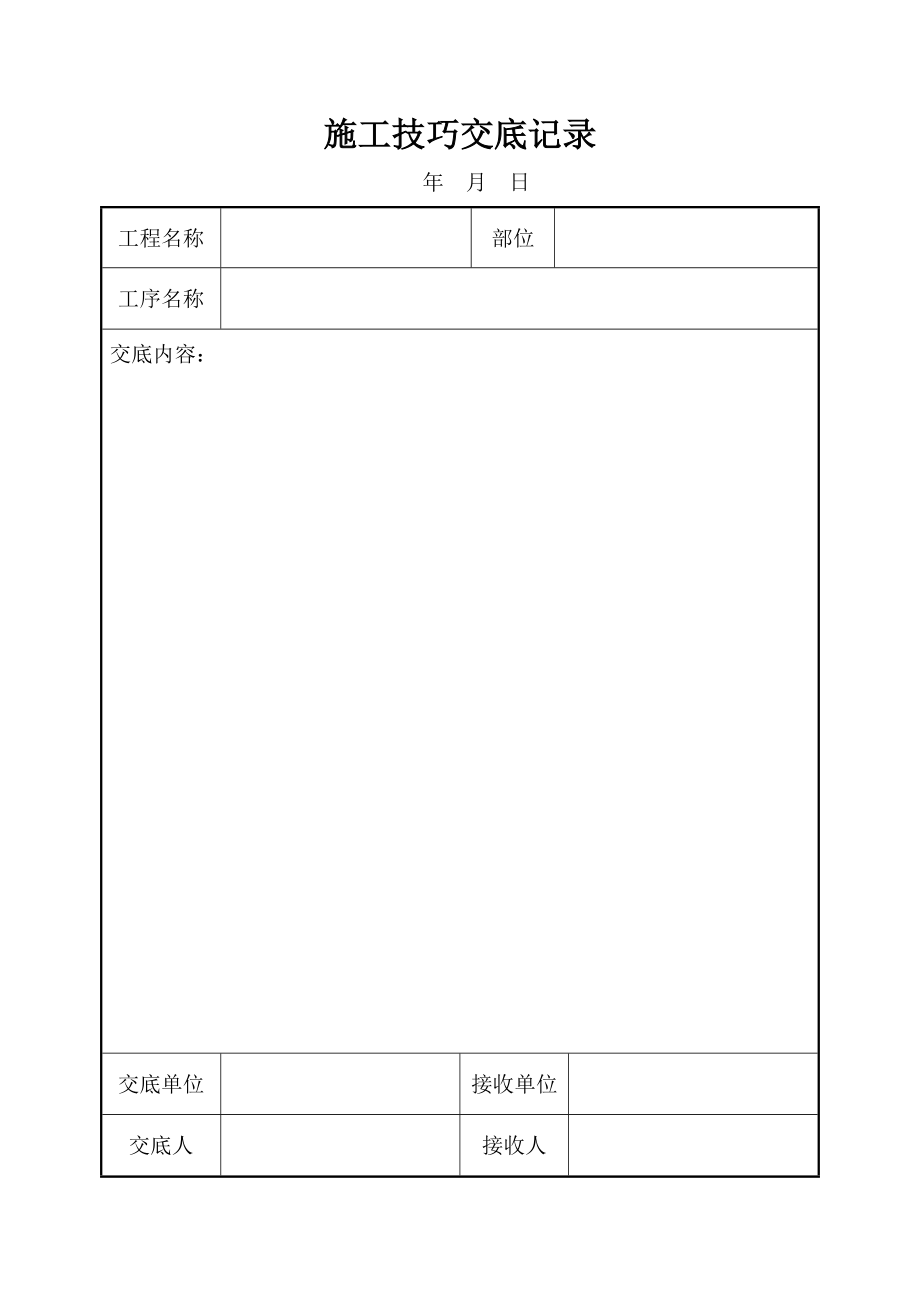 市政工程全套表格.doc_第3页