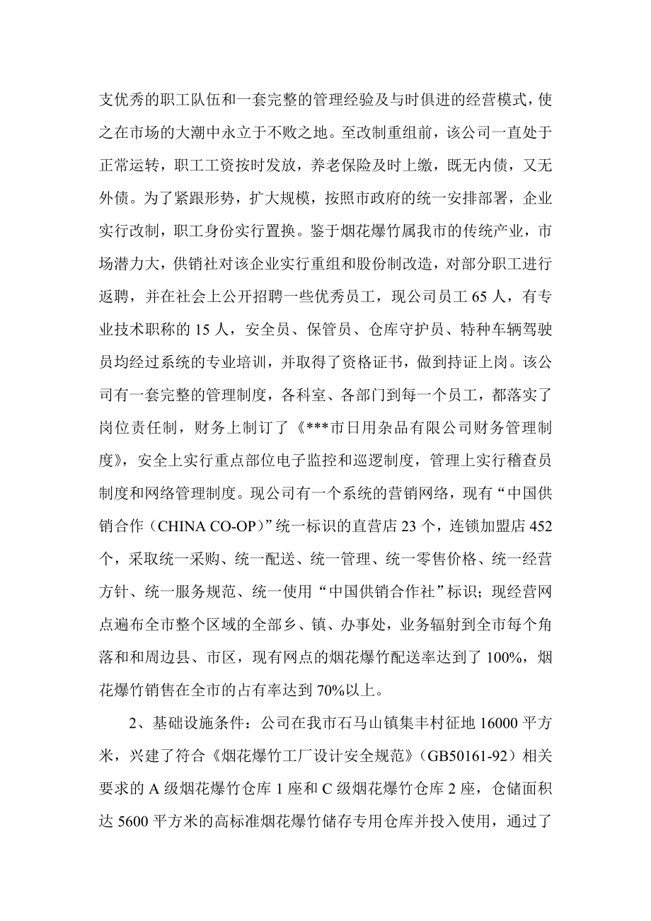 烟花爆竹储存仓库项目实施报告.doc_第2页