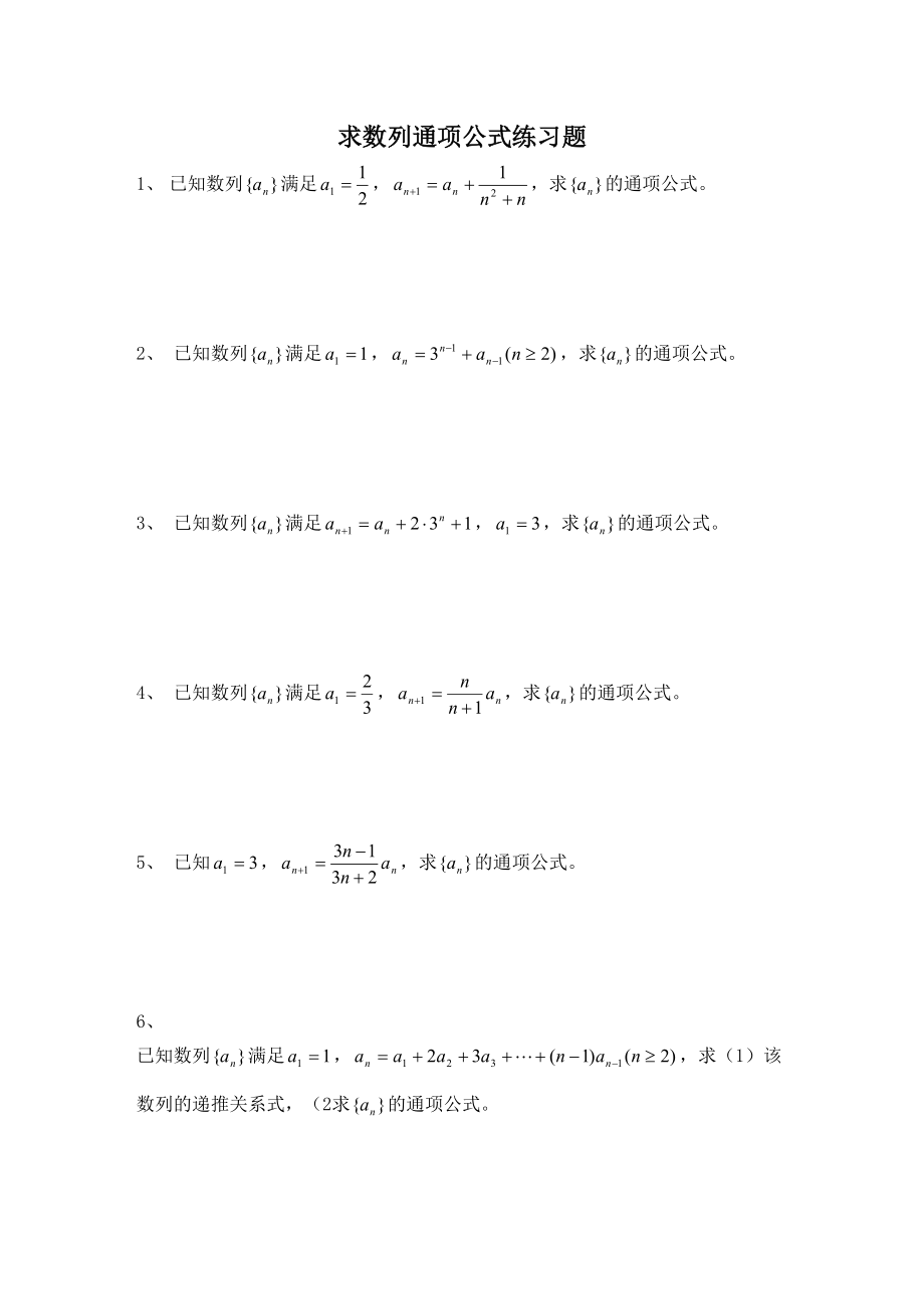 数列通项公式练习题word版本.doc_第2页