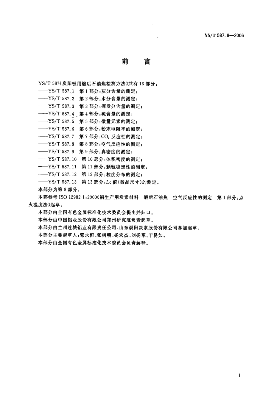 国标空气反应性的测定.doc_第2页