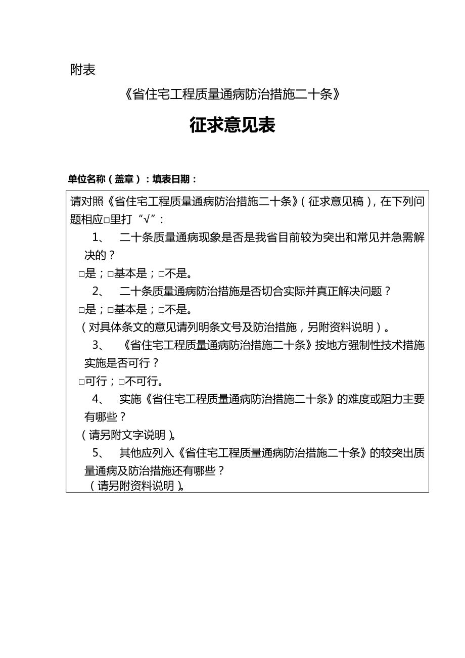 广东省住宅工程质量通病防治措施.doc_第1页