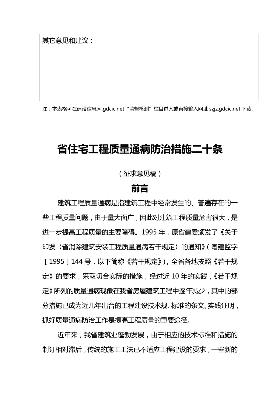 广东省住宅工程质量通病防治措施.doc_第2页