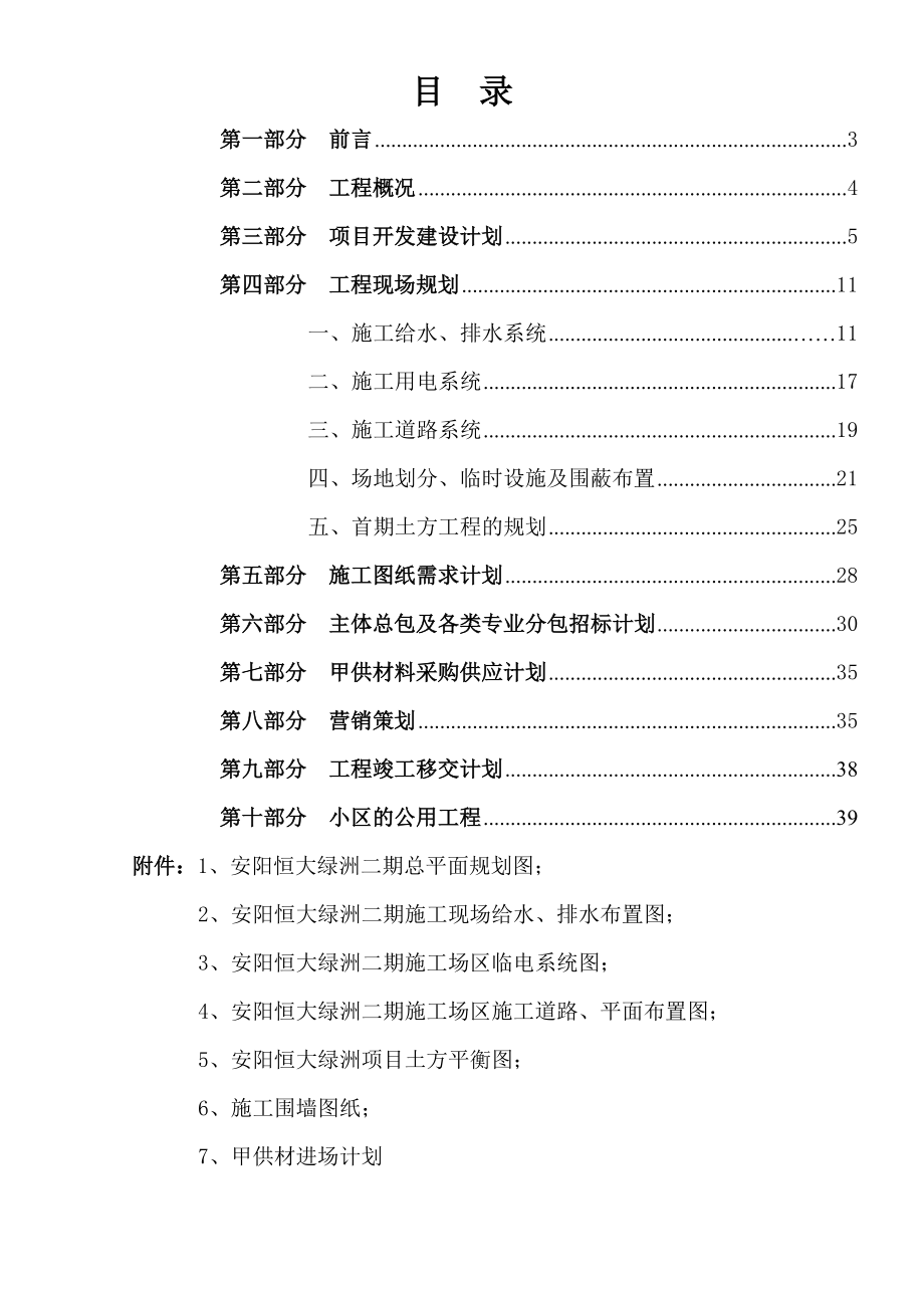 房地产开工综合策划方案剖析.doc_第2页