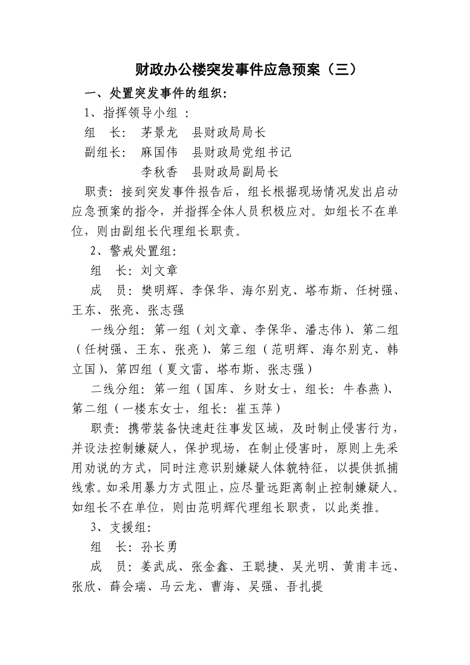 财政办公楼突发事件应急预案.doc_第1页