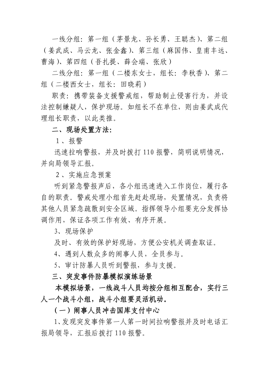 财政办公楼突发事件应急预案.doc_第2页