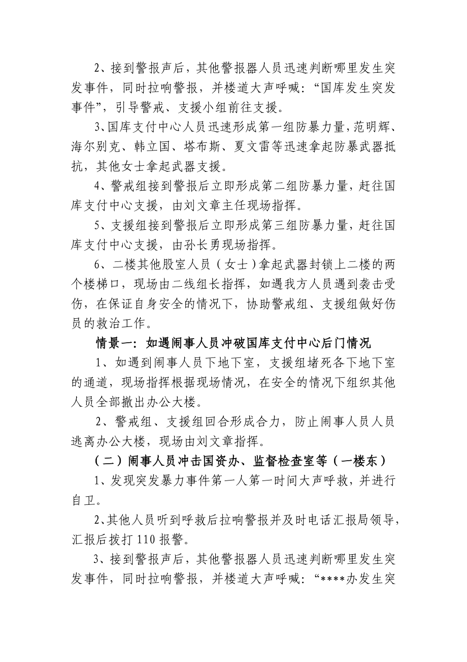 财政办公楼突发事件应急预案.doc_第3页