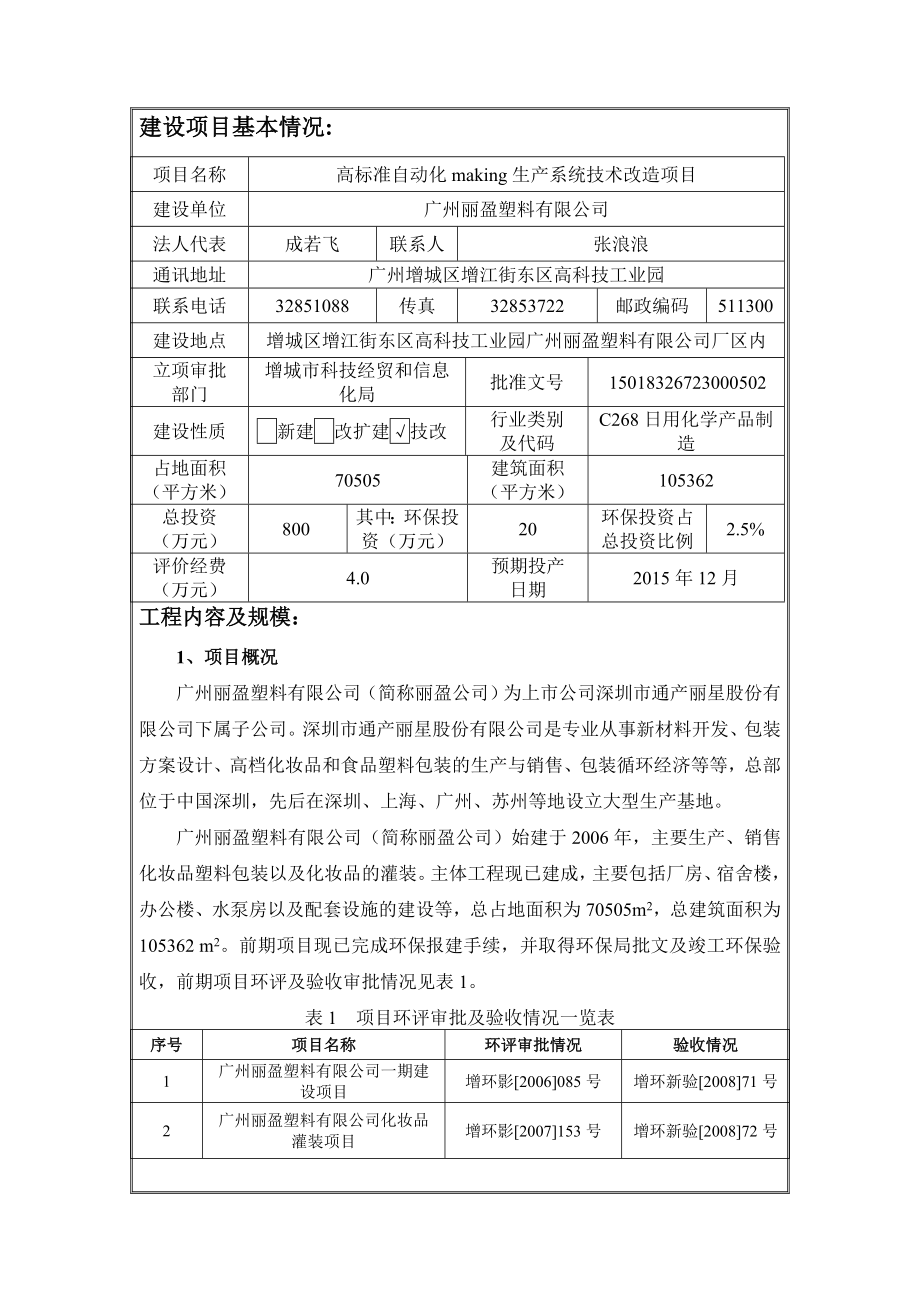 高标准自动化making生产系统技术改造项目建设项目环境影响报告表.doc_第3页