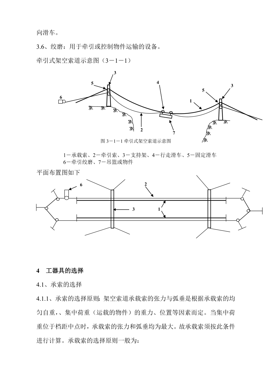 牵引式架空索道运输方案.doc_第2页