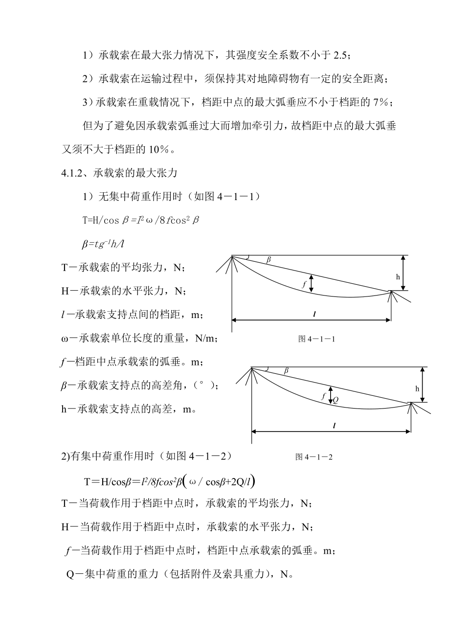 牵引式架空索道运输方案.doc_第3页