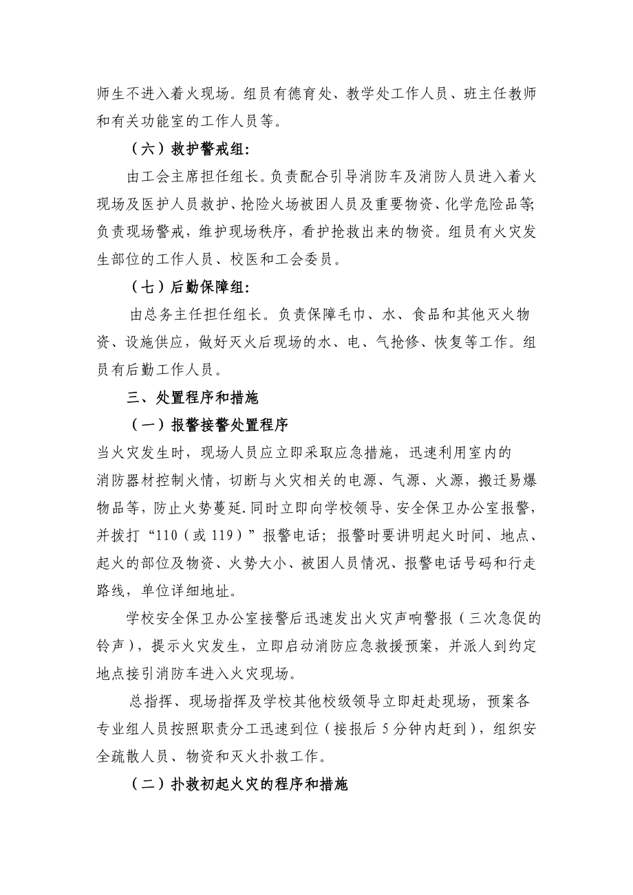 学校应急预案学校预防火灾事故和火灾事故发生后应急处臵.doc_第2页