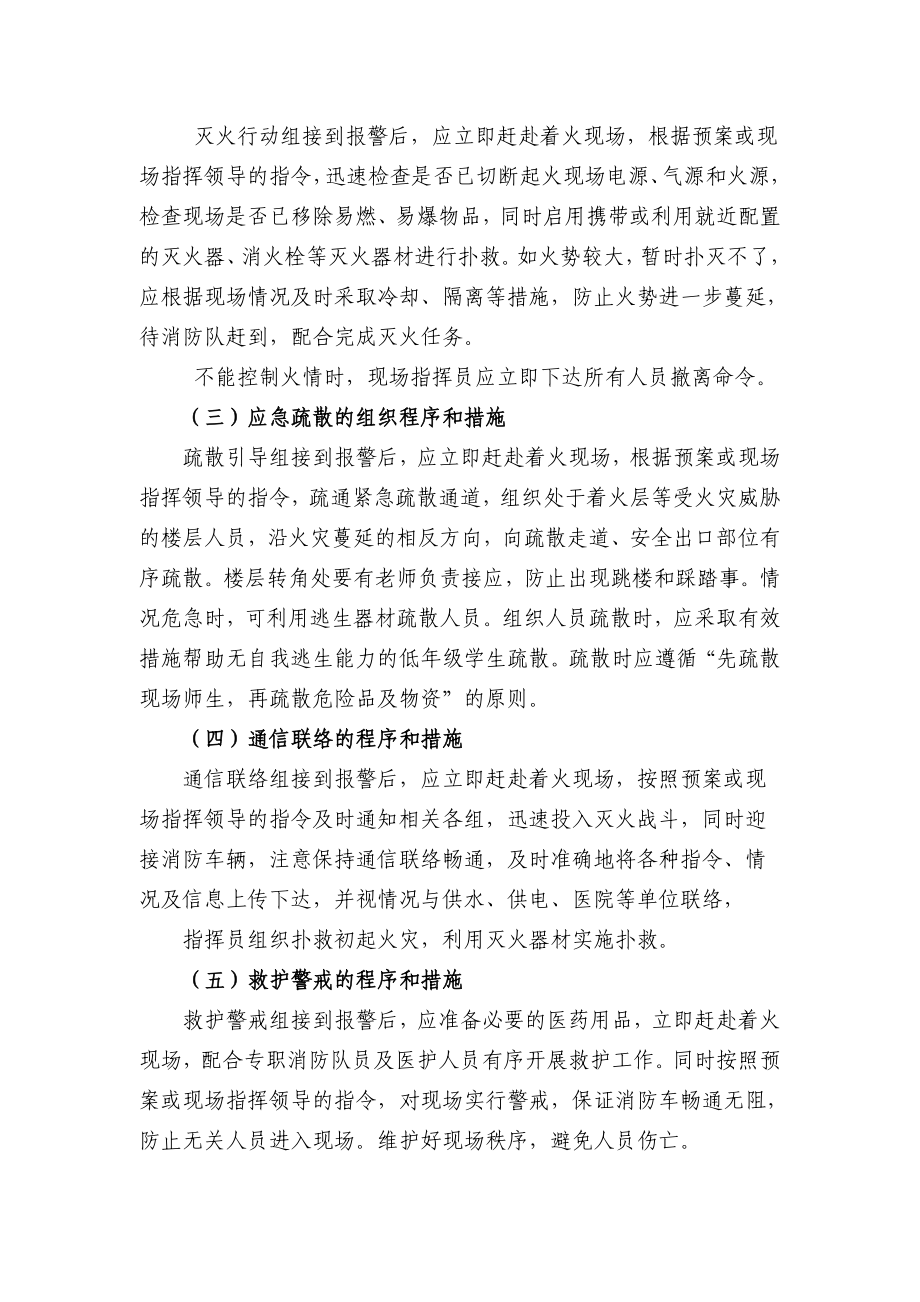 学校应急预案学校预防火灾事故和火灾事故发生后应急处臵.doc_第3页