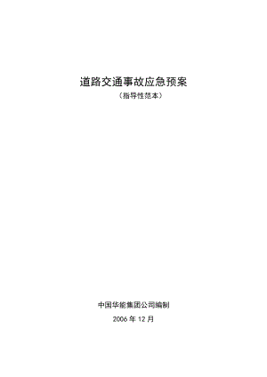 58道路交通事故应急预案.doc