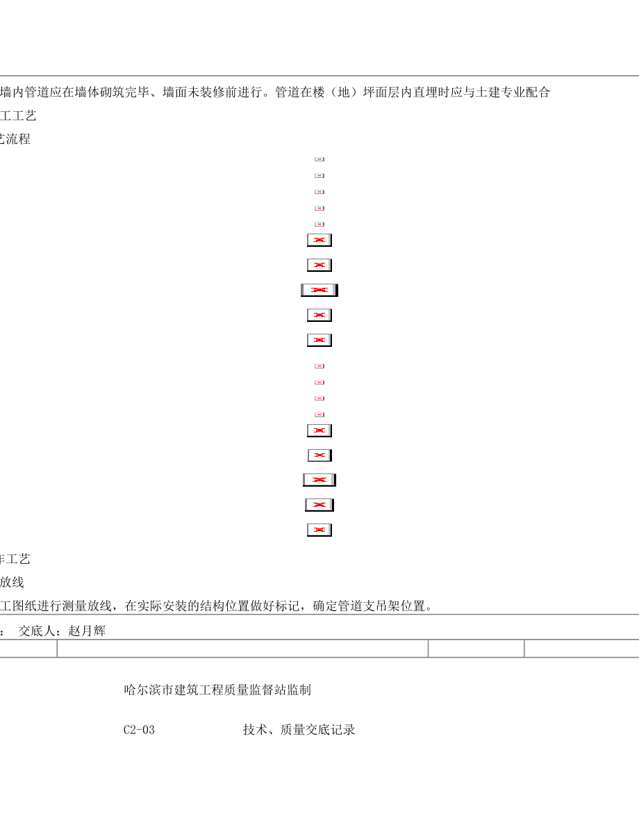 建筑消防水技术交底.doc_第2页