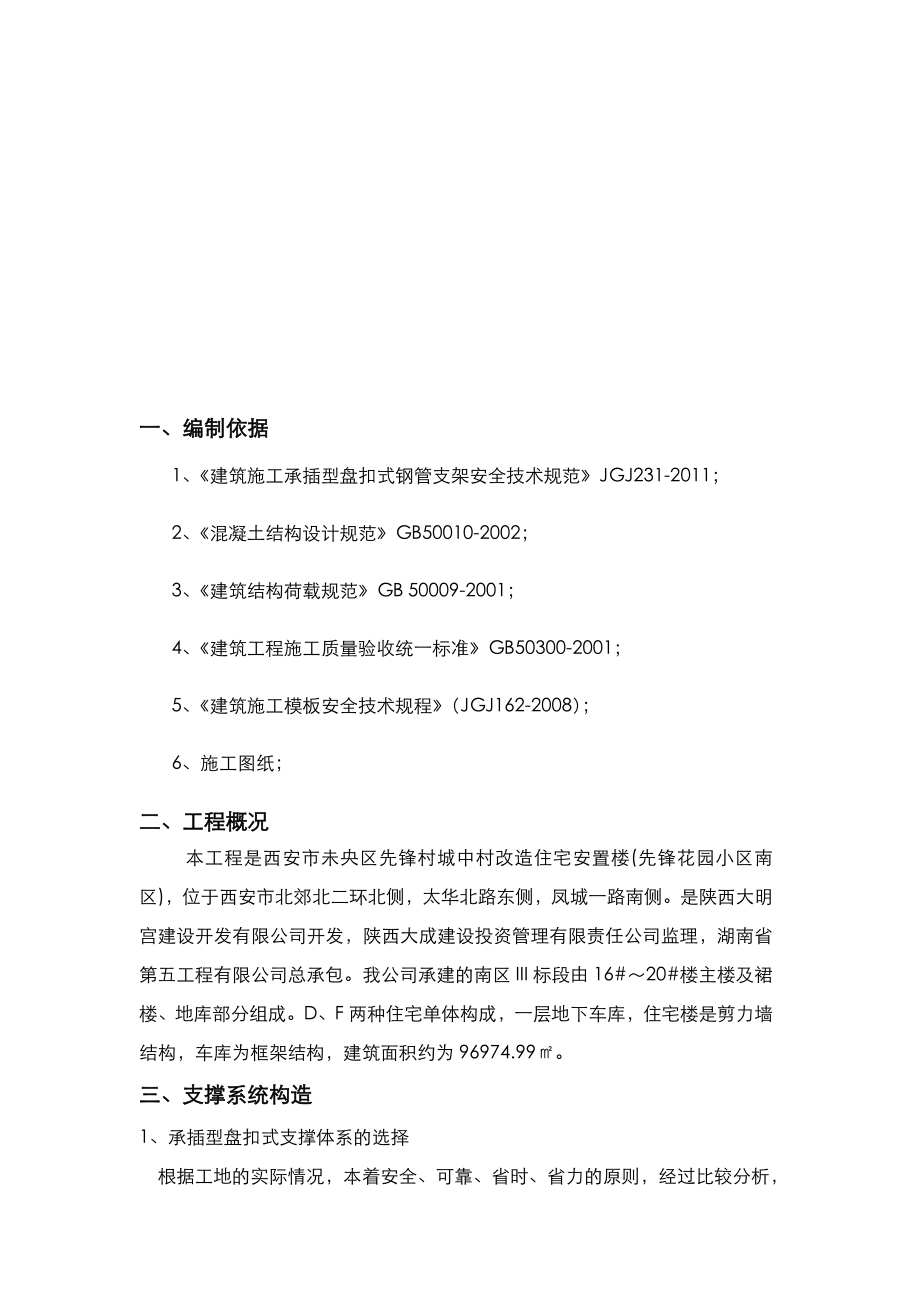 承插型盘扣式钢管支架工程施工组织设计.doc_第2页