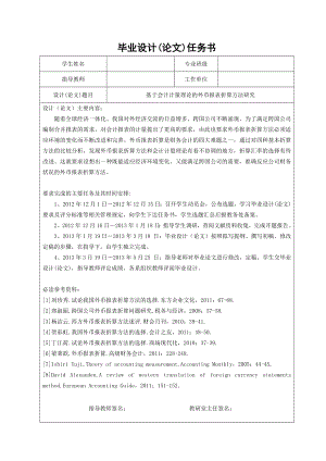 基于会计计量理论的外币报表折算方法研究.doc