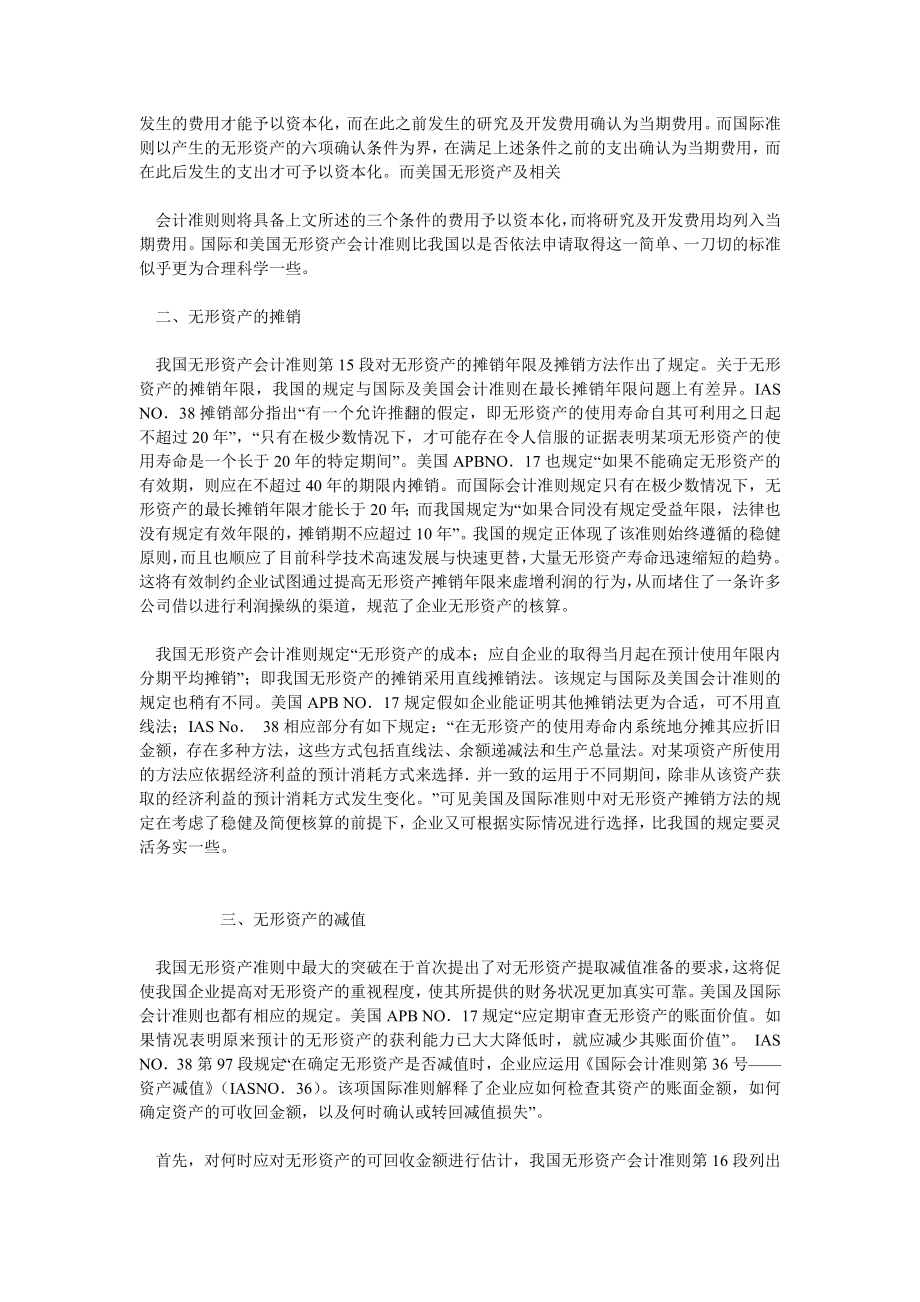 成本会计毕业论文无形资产会计准则比较研究.doc_第2页