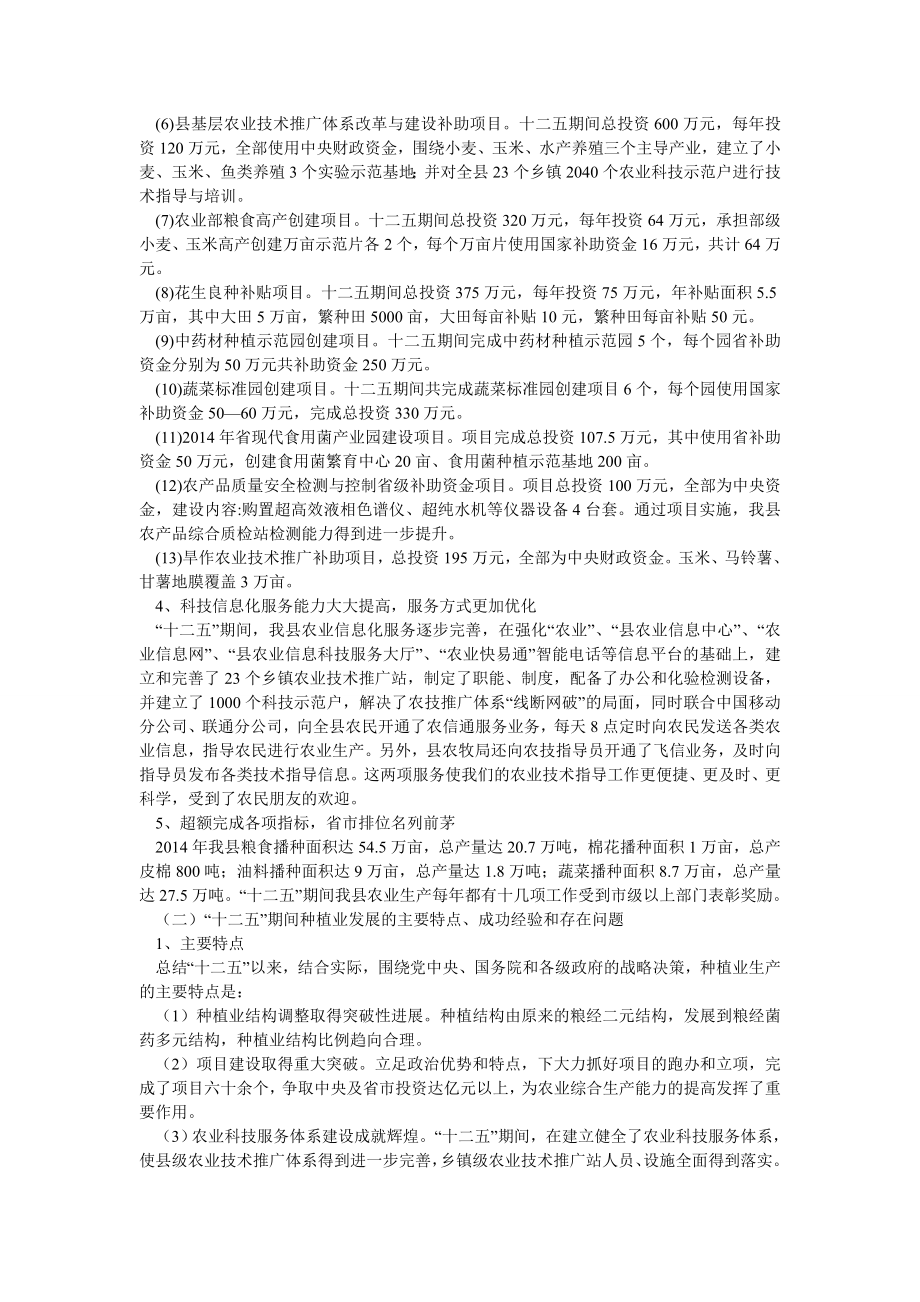 种植业十三五发展规划.doc_第2页