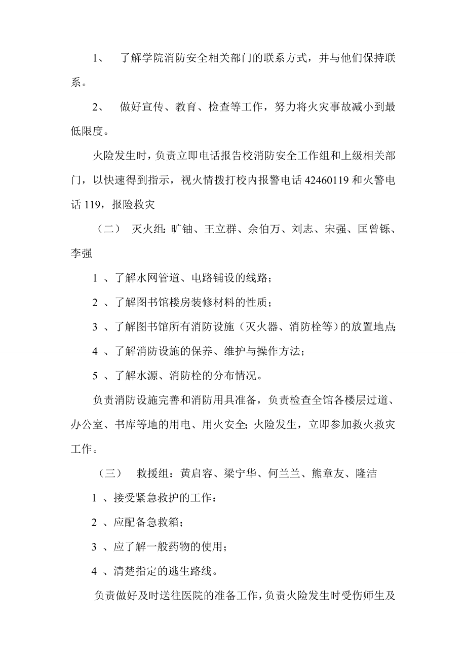 图书馆防火、防盗突发事件应急预案.doc_第2页