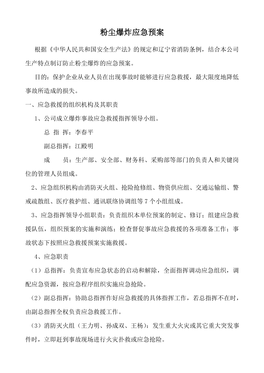 粉尘爆炸应急预案.doc_第2页