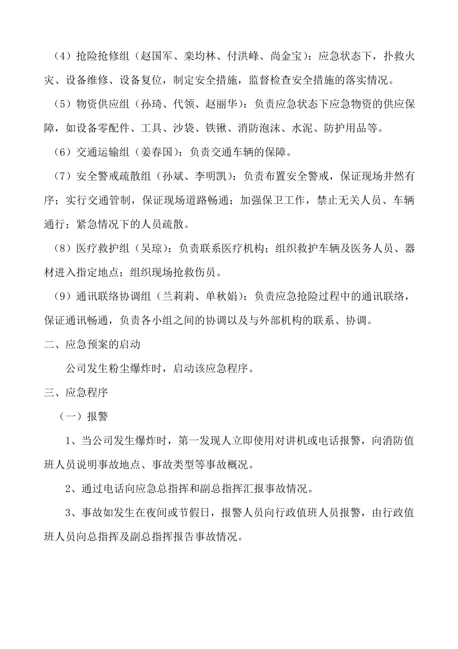 粉尘爆炸应急预案.doc_第3页