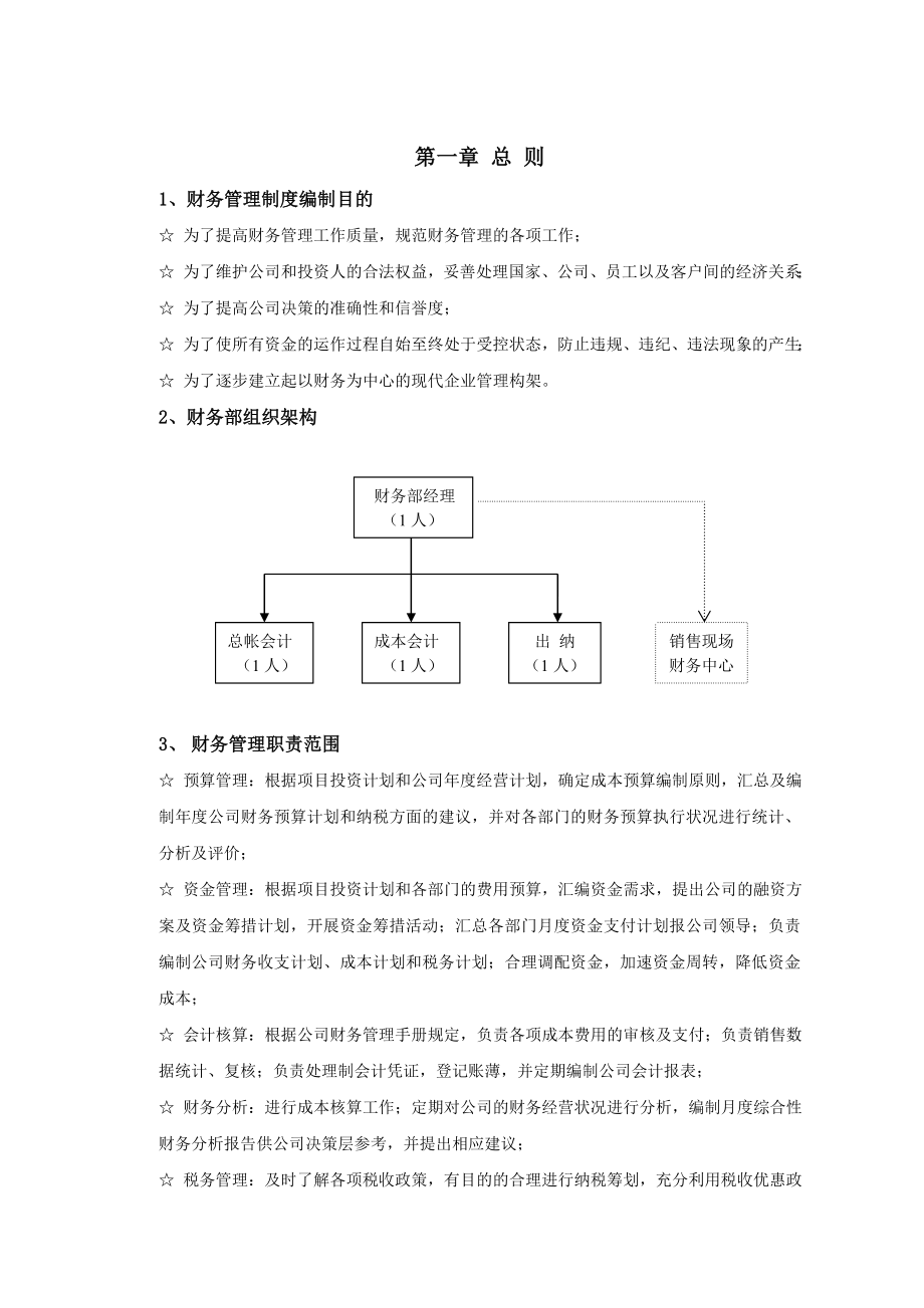 财务管理手册0210.doc_第1页