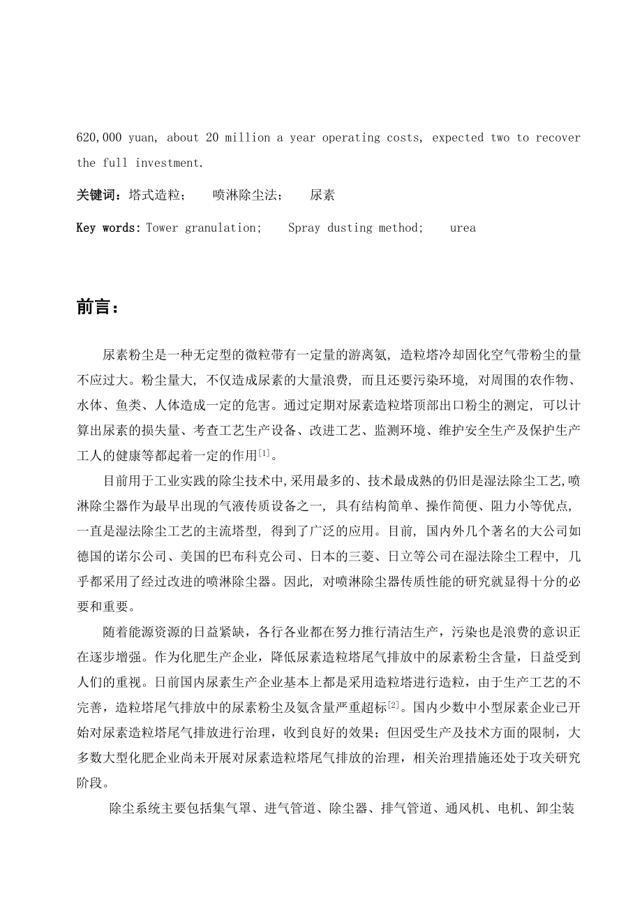 湖北化肥厂造粒车间工业粉尘净化设施设计.doc_第2页