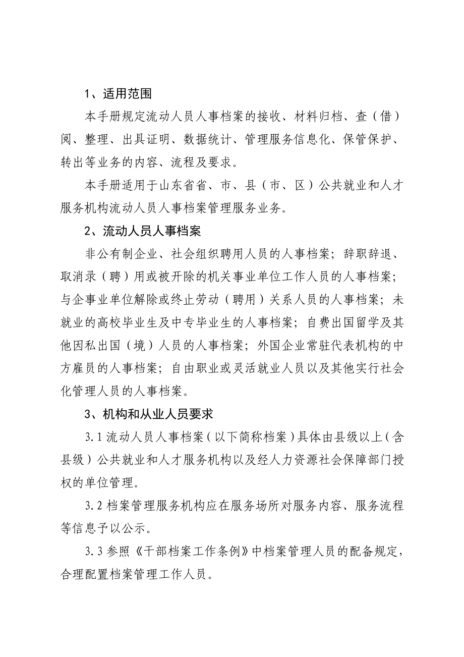 山东流动人员人事档案管理服务规范化.doc_第3页