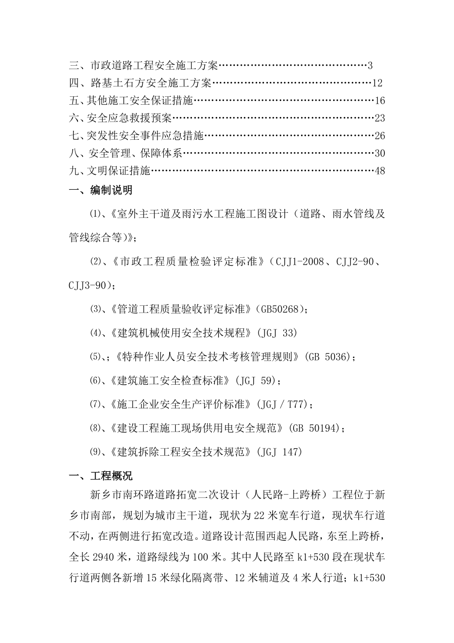 市政道路安全专项施工方案.doc_第2页