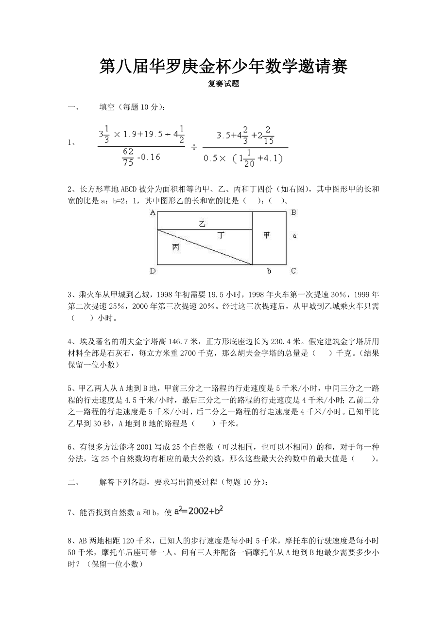 小学奥数华罗庚题库.doc_第1页