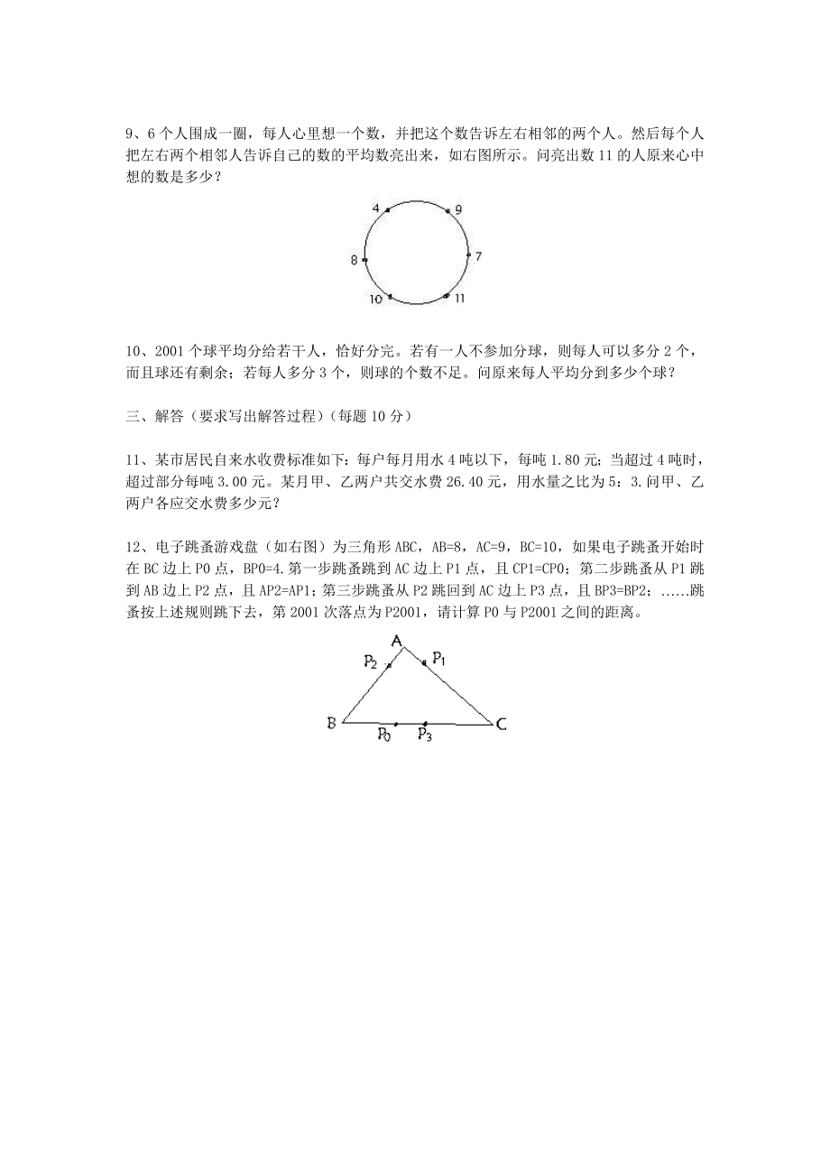 小学奥数华罗庚题库.doc_第2页